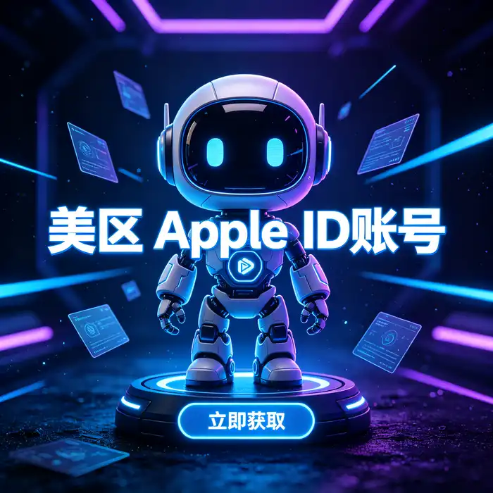 美区id账号设置与验证流程图，涵盖需求确认、地区核对、账户安全和使用检查
